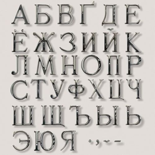 Буквы на памятник