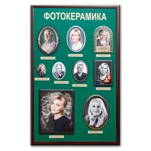 Фотокерамика